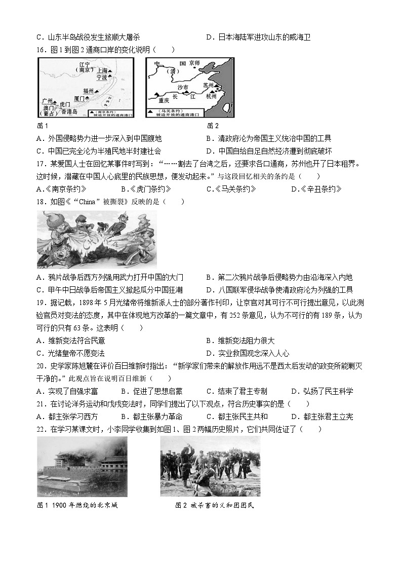云南省昭通市昭阳区2024-2025学年部编版八年级上学期10月月考历史试题第3页
