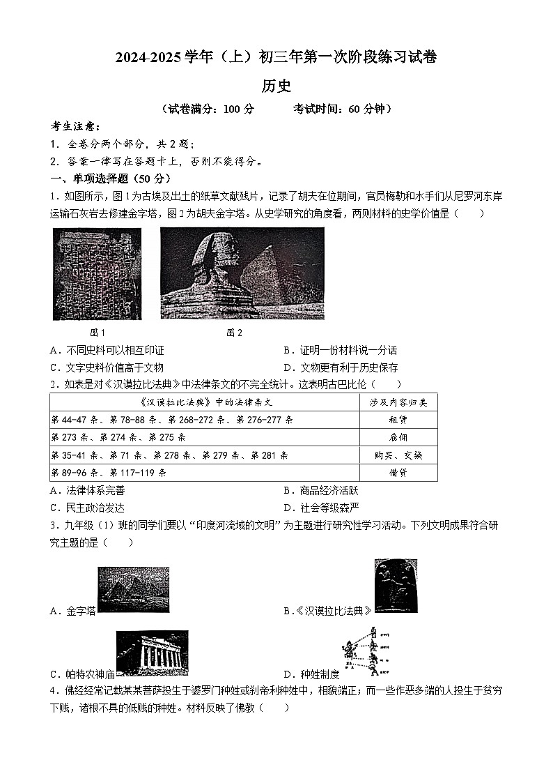 福建省厦门市双十中学2024-2025学年部编版九年级上学期第一次月考历史试题(无答案)01
