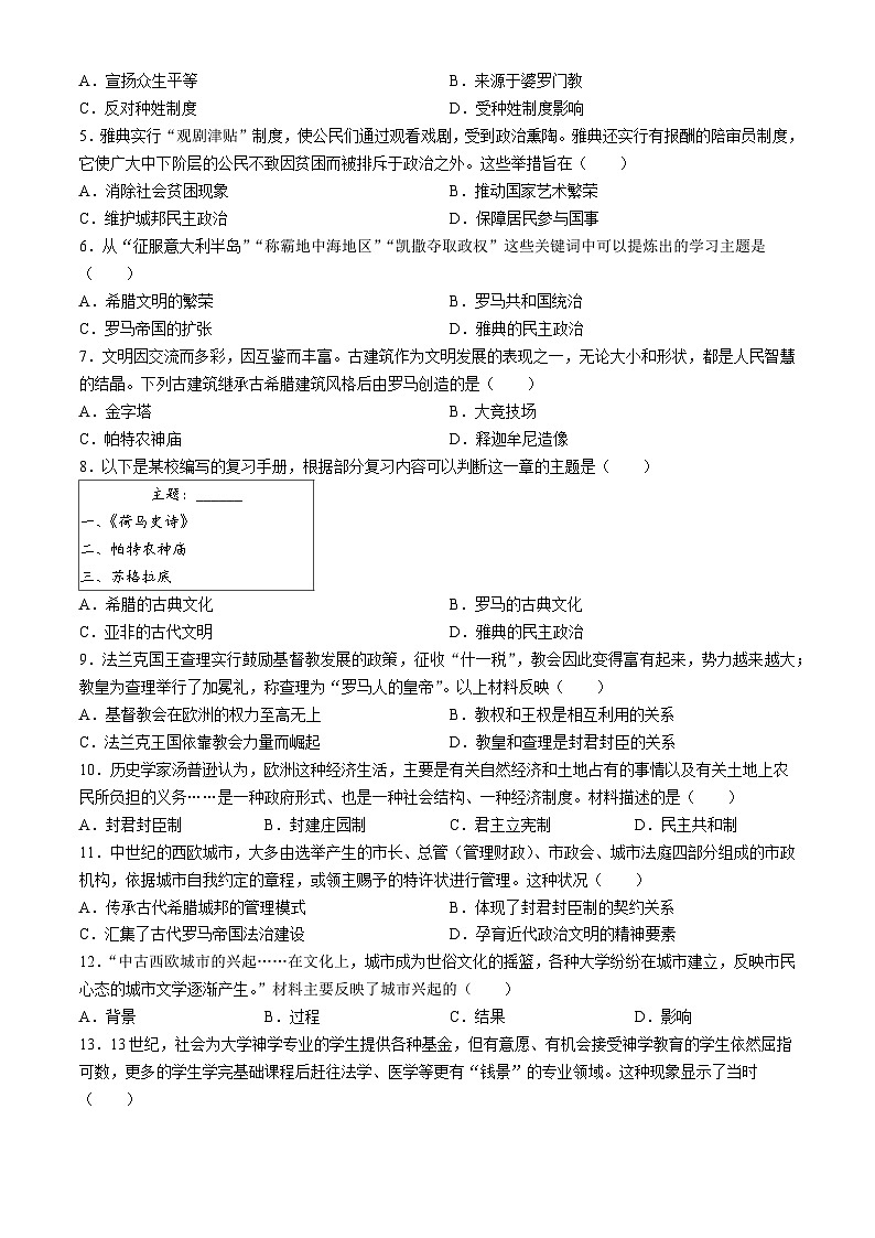 福建省厦门市双十中学2024-2025学年部编版九年级上学期第一次月考历史试题(无答案)02