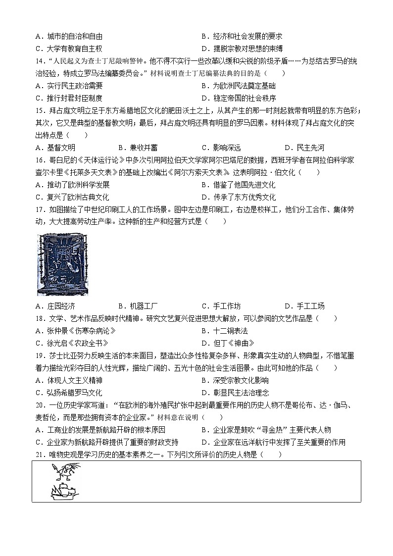 福建省厦门市双十中学2024-2025学年部编版九年级上学期第一次月考历史试题(无答案)03
