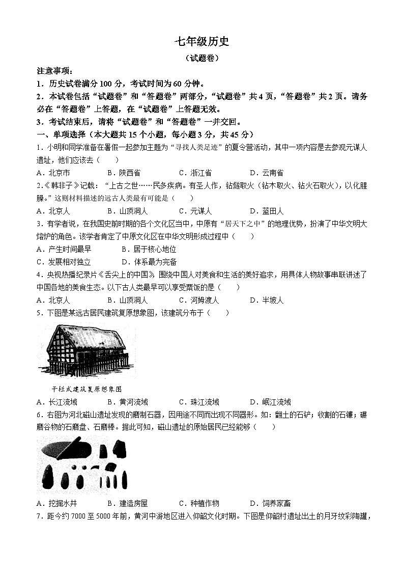 安徽省六安市霍邱县2024-2025学年部编版七年级上学期10月月考历史试题01