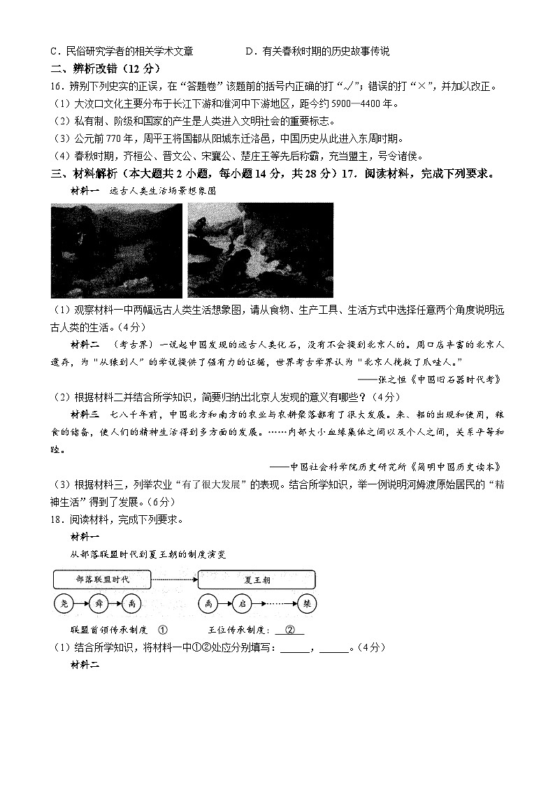 安徽省六安市霍邱县2024-2025学年部编版七年级上学期10月月考历史试题03