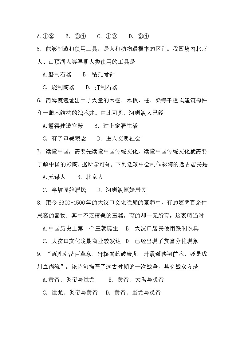 安徽省淮北市濉溪县孙疃中心学校2024-2025学年七年级上学期10月月考历史试题第2页