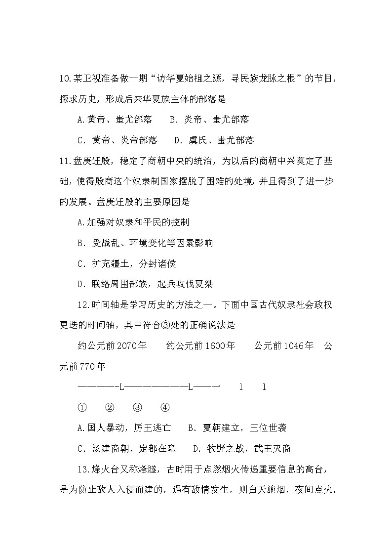 安徽省淮北市濉溪县孙疃中心学校2024-2025学年七年级上学期10月月考历史试题第3页