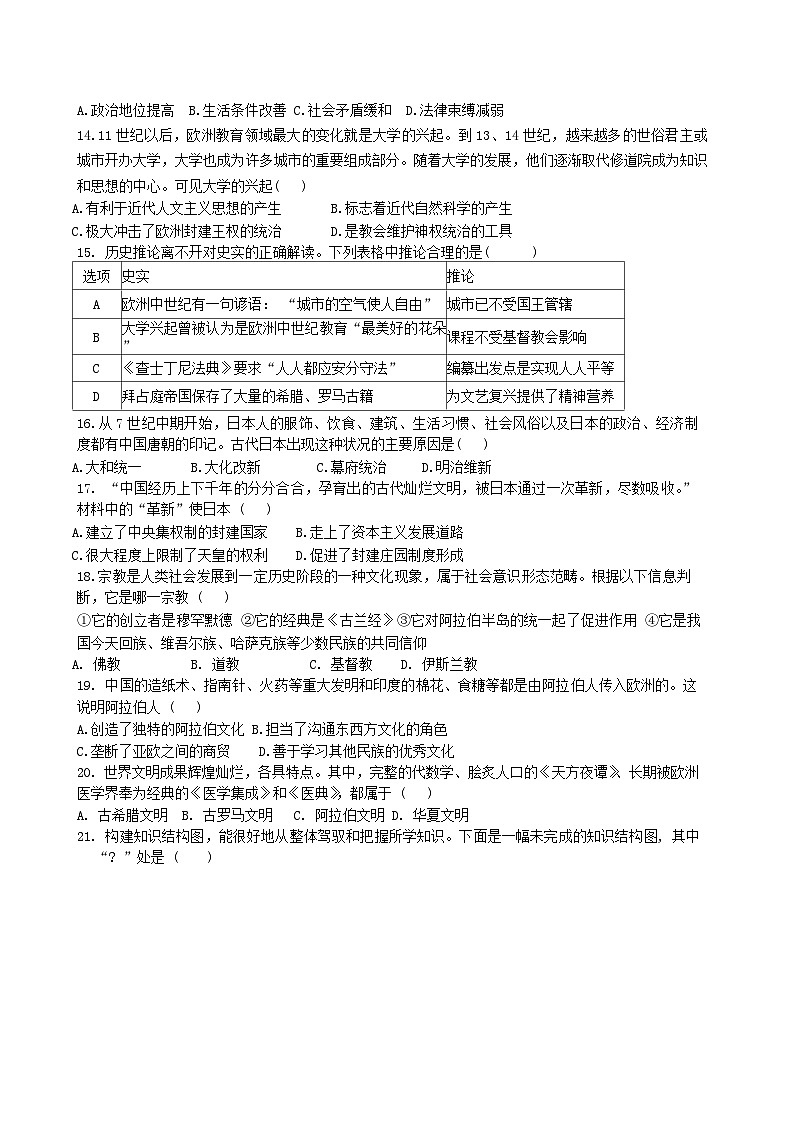 河北省石家庄市第四十一中学2024-2025学年九年级上学期10月月考历史试题03