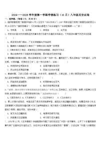 廣東省茂名市高州市第一中學(xué)附屬實驗中學(xué)2024-2025學(xué)年八年級上學(xué)期10月月考?xì)v史試題