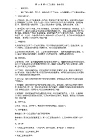 人教版（2024）九年级上册第20课 第一次工业革命免费教案及反思