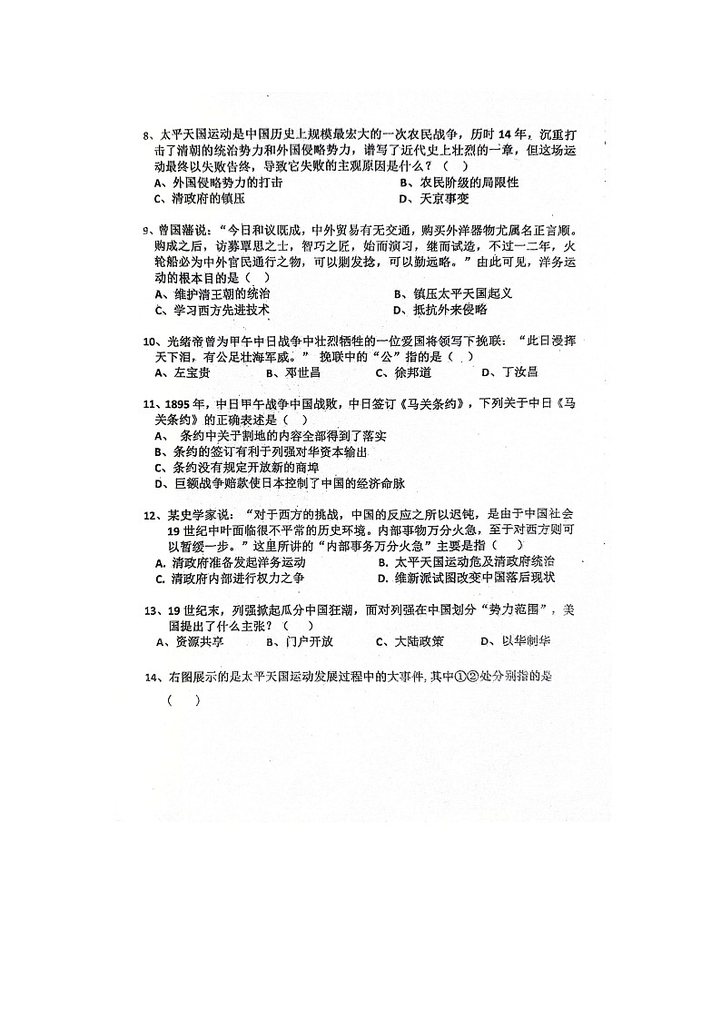 山东省德州市庆云县渤海中学2024-2025学年八年级上学期10月份月考历史试题+第2页