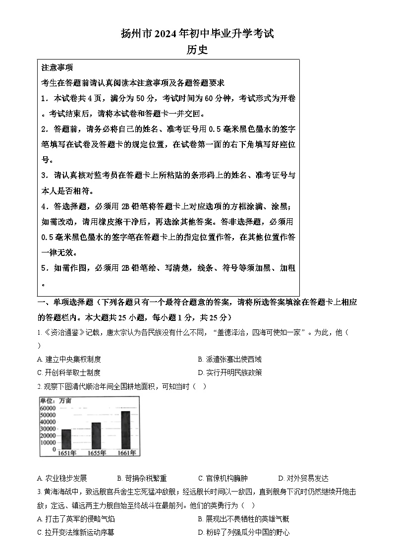 2024年江苏省扬州市中考历史真题（原卷版）