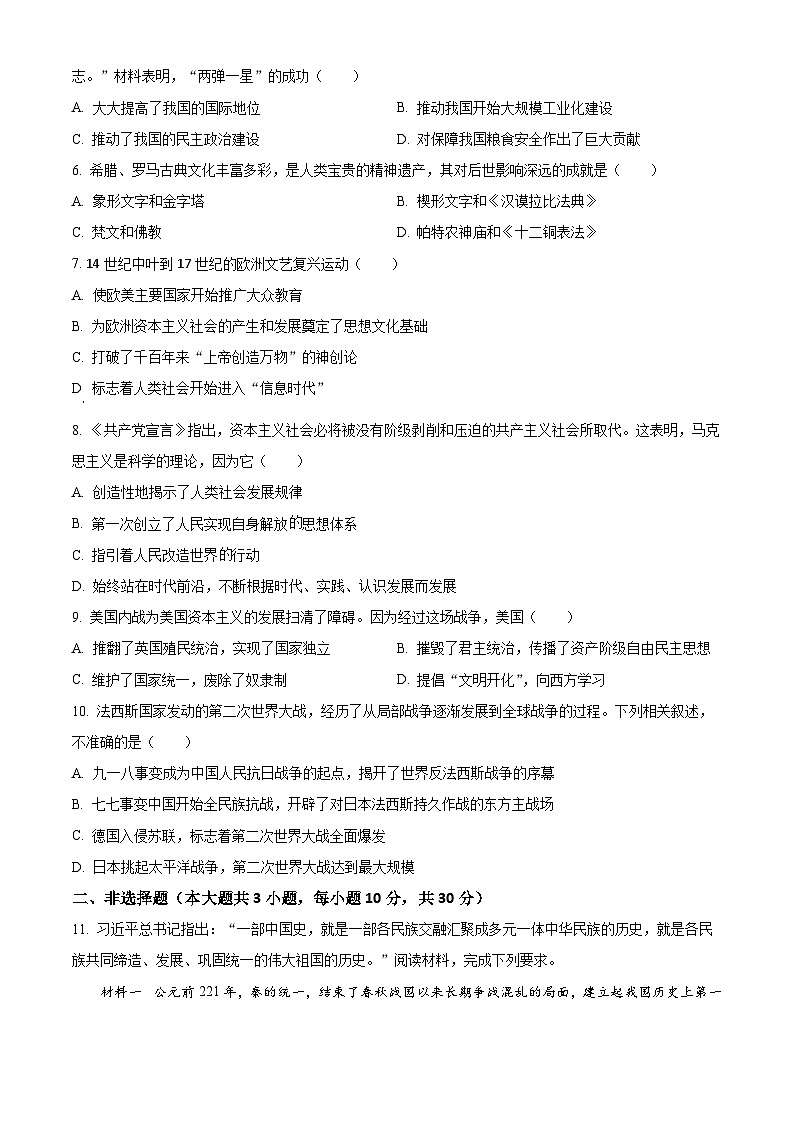 2024年四川省广安市中考历史真题(原卷版)第2页