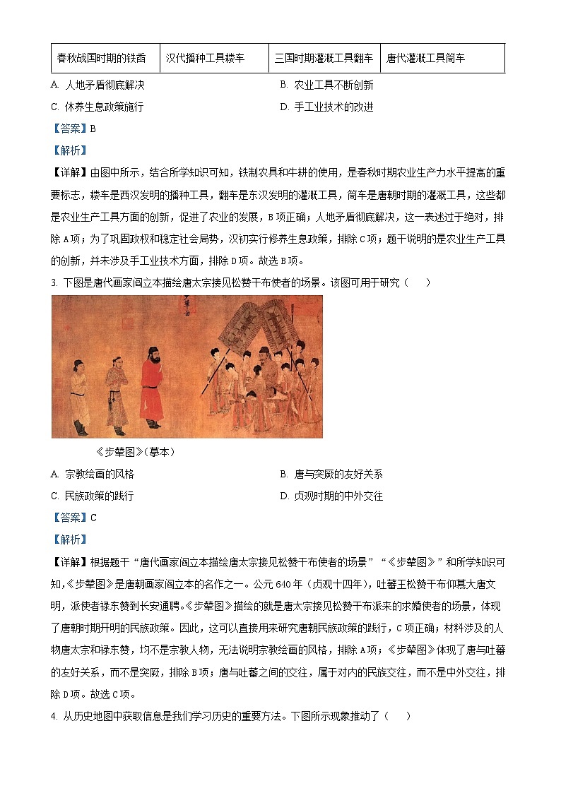 2024年四川省宜賓市中考?xì)v史真題（解析版）第2頁