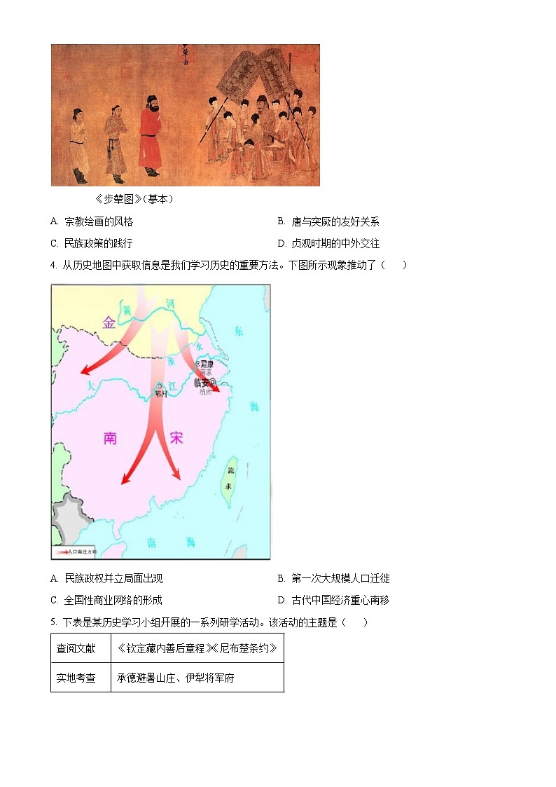 2024年四川省宜賓市中考?xì)v史真題(原卷版)第2頁