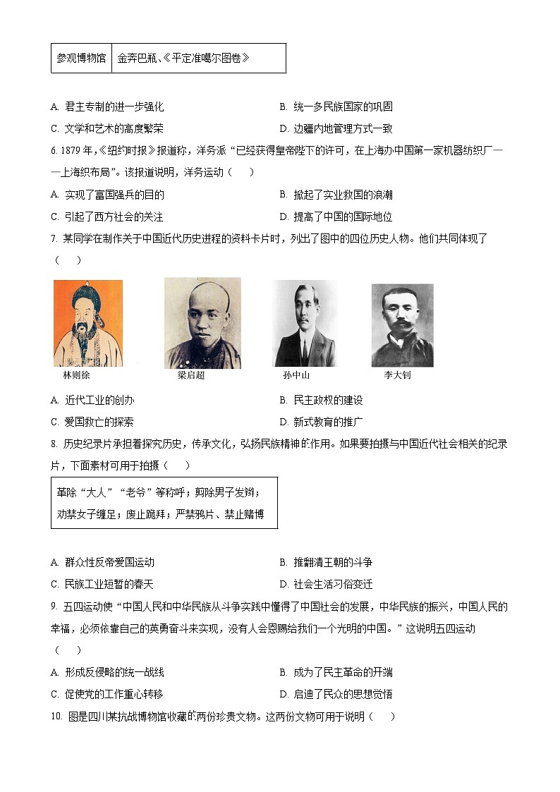 2024年四川省宜賓市中考?xì)v史真題(原卷版)第3頁