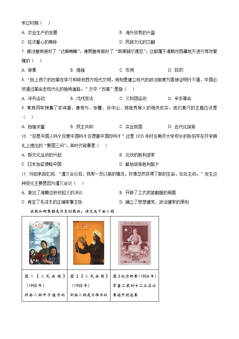 2024年天津市中考历史真题(原卷版)第2页