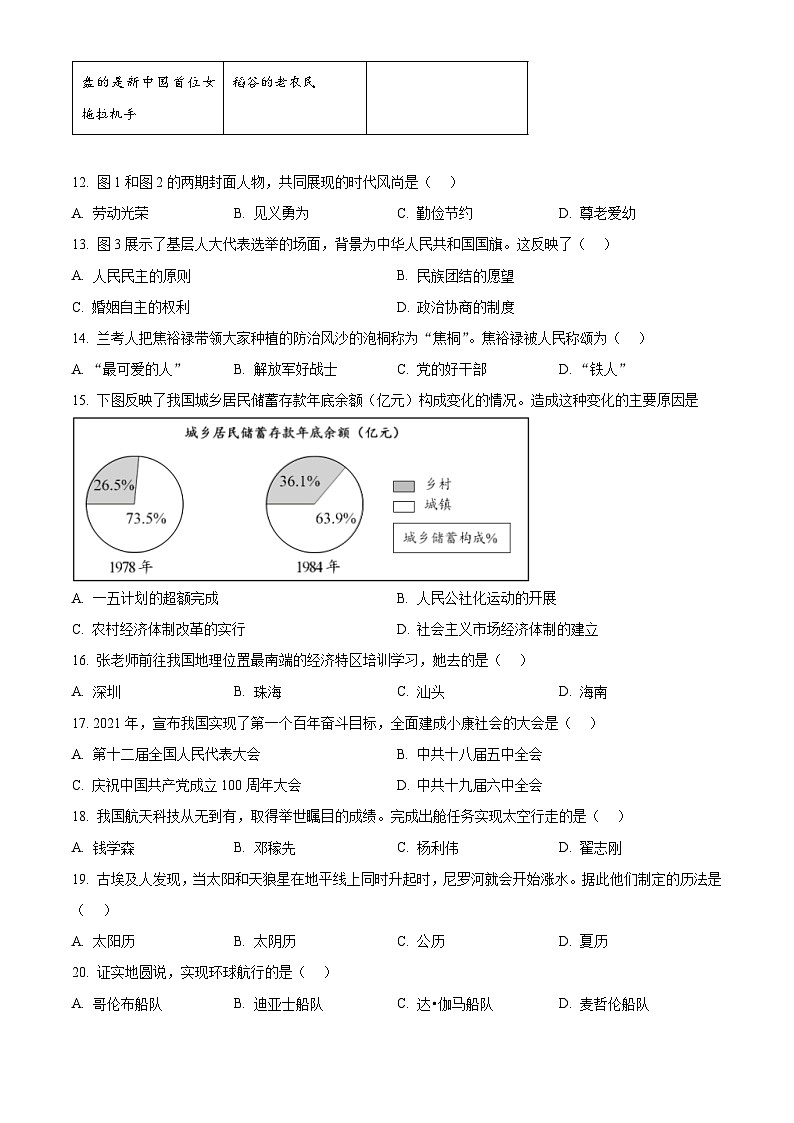 2024年天津市中考历史真题(原卷版)第3页
