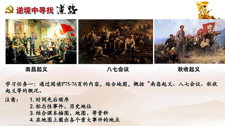 人教統(tǒng)編版八年級(jí)歷史上冊(cè)第16課_毛澤東開辟井岡山道路【課件】第4頁