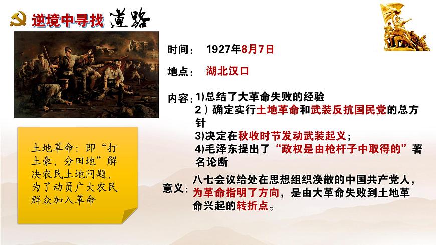 人教統(tǒng)編版八年級(jí)歷史上冊(cè)第16課_毛澤東開辟井岡山道路【課件】第6頁