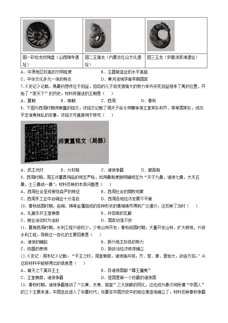 河南省新乡市第一中学2024-2025学年部编版七年级上学期第一次月考历史试题(无答案)第2页