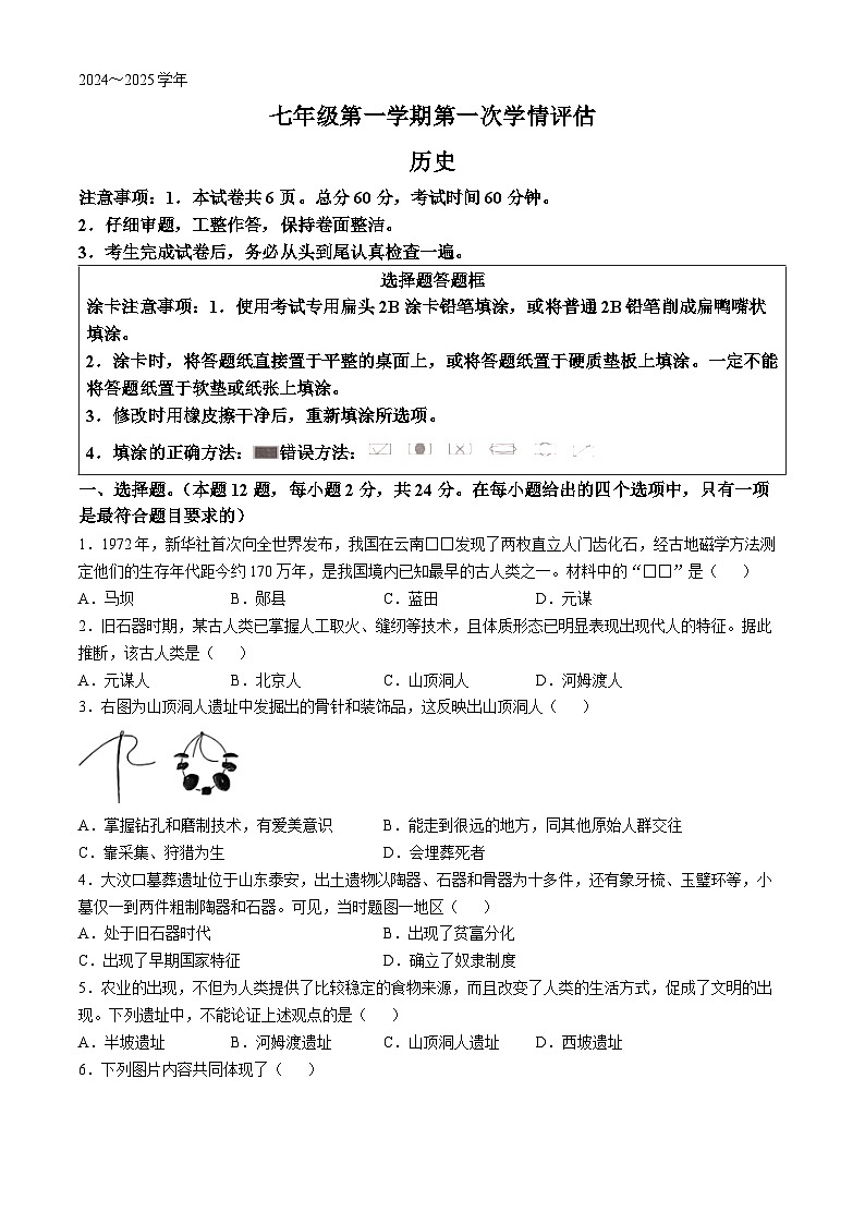 河北省邯郸市广平县实验中学2024-2025学年七年级上学期10月月考历史试题(无答案)第1页