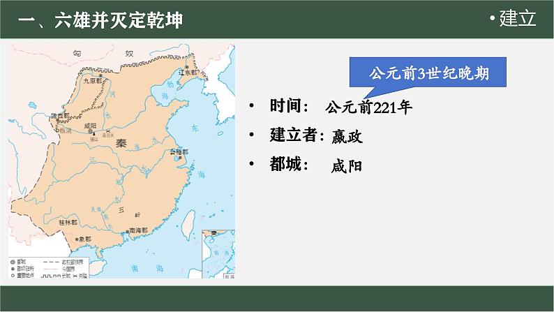 统编版七年级历史上册第9课《秦统一中国》(课件)08