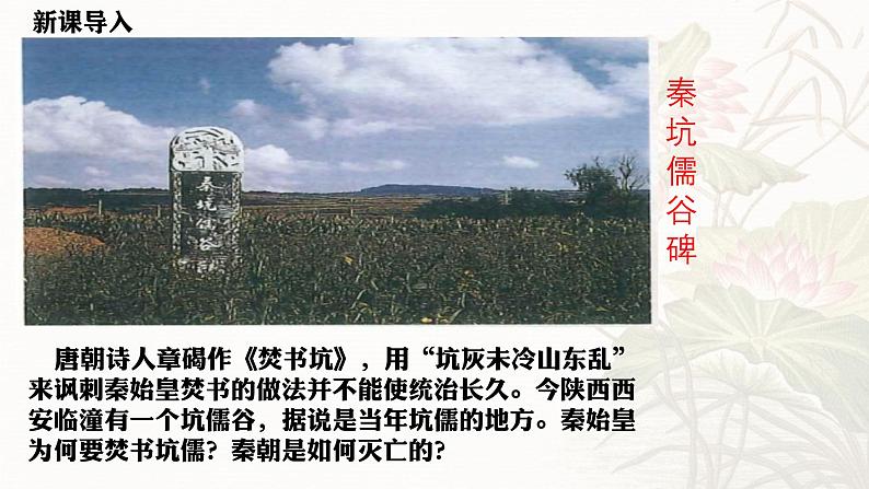 统编版七年级历史上册3.10《秦末农民大起义》(教学课件)第1页