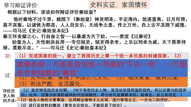 统编版七年级历史上册3.10《秦末农民大起义》(教学课件)第5页