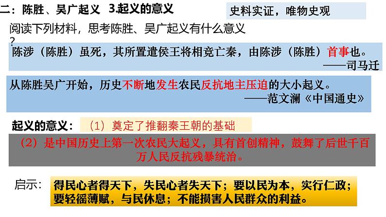 统编版七年级历史上册3.10《秦末农民大起义》(教学课件)第8页