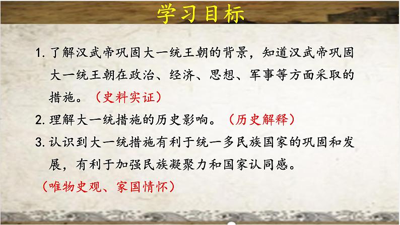 统编版七年级历史上册3.12《大一统王朝的巩固》课件第5页