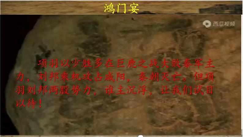 统编版七年级历史上册3.11《西汉建立与文景之治》(课件)第1页