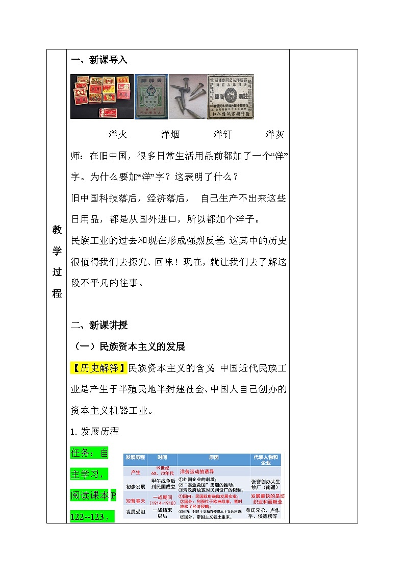 统编版八年级上册历史第八单元《近代经济、社会生活与教育文化事业的发展》教学设计(第25~27课)第2页