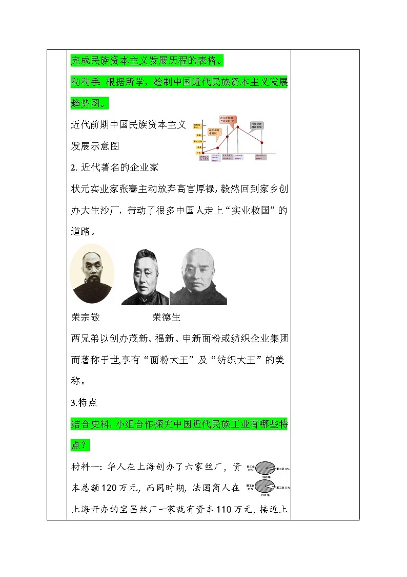 统编版八年级上册历史第八单元《近代经济、社会生活与教育文化事业的发展》教学设计(第25~27课)第3页
