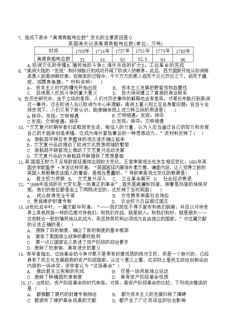 汇文九年级月考二历史史卷第2页