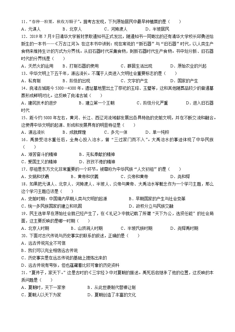 山东省德州市宁津县2024-2025学年七年级上学期10月月考历史试题(无答案)第2页