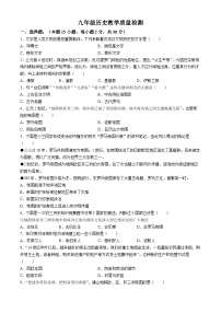 遼寧省阜新市細河區(qū)第十六中學2024-2025學年部編版九年級上學期10月月考歷史試題(無答案)