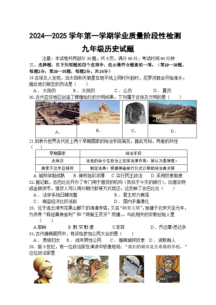 江苏省灌云县2024—2025学年九年级上学期历史月考试题第1页