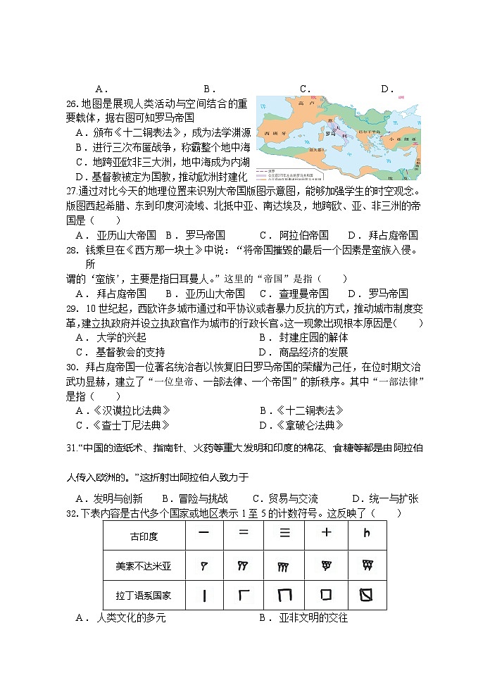 江苏省灌云县2024—2025学年九年级上学期历史月考试题第2页