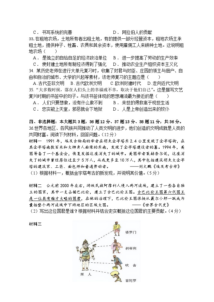 江苏省灌云县2024—2025学年九年级上学期历史月考试题第3页