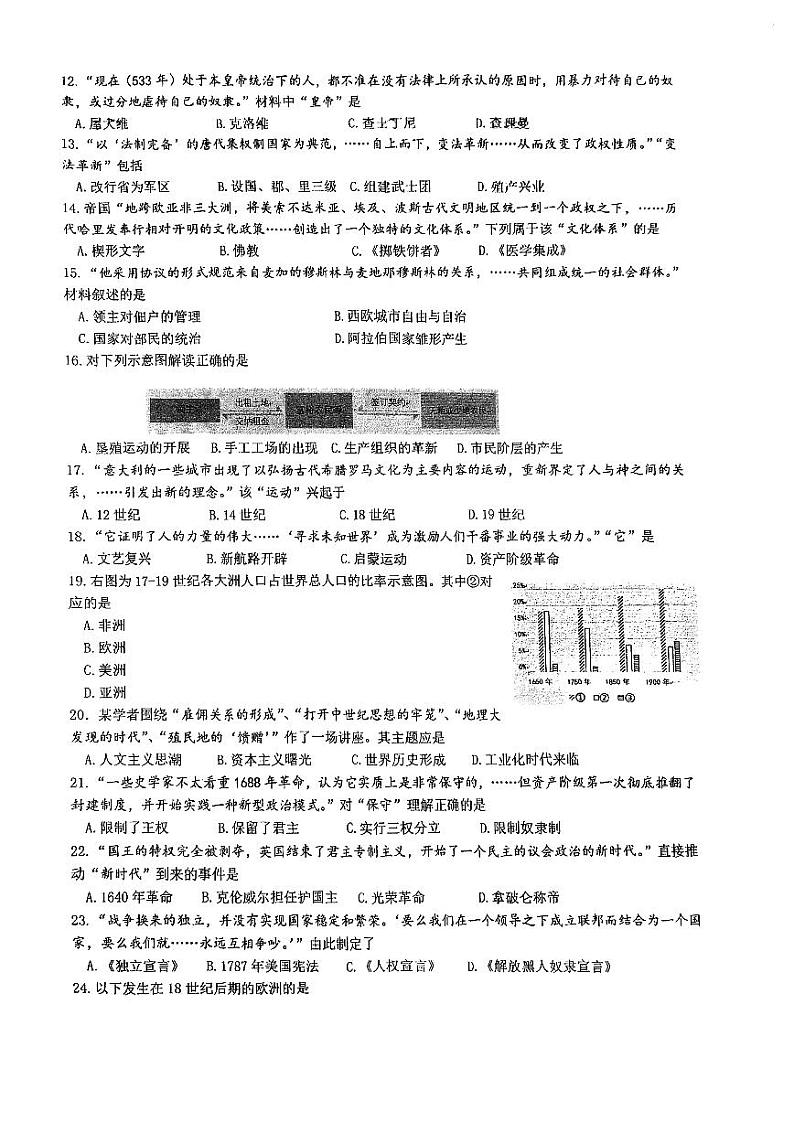 江苏省南京市金陵中学河西分校2024-2025学年九年级上学期10月历史限时训练第2页