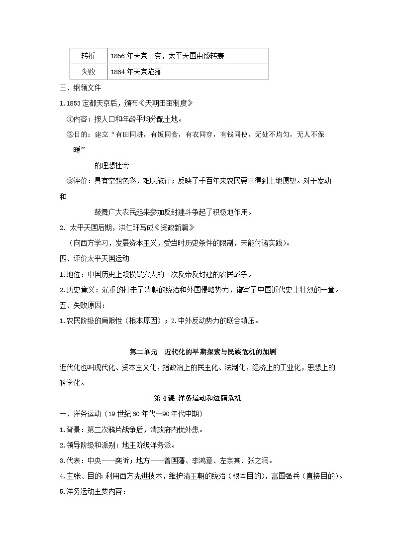 统编版八年级上册历史期末复习必背知识点考点提纲第3页