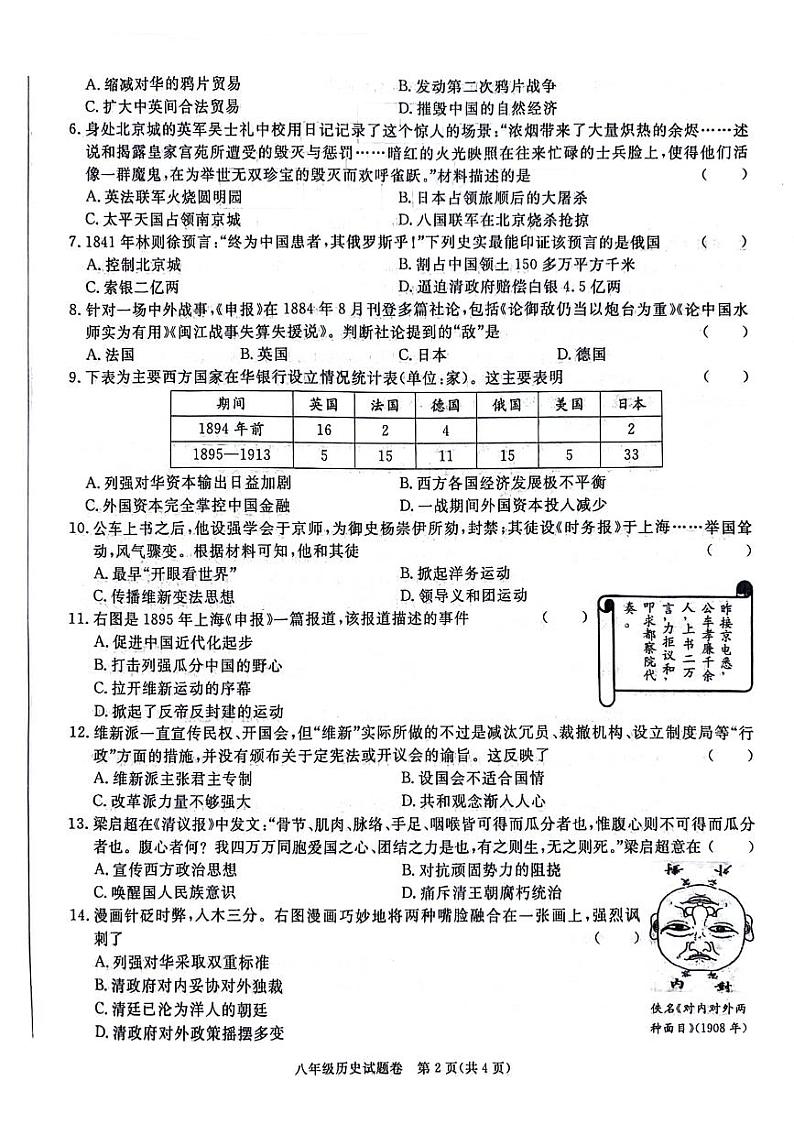安徽省阜阳市太和县2024-2025学年八年级上学期10月月考历史试题第2页