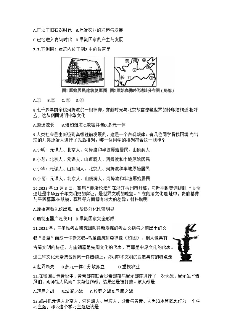 山东省经济技术开发区多校联考2024-2025学年部编版七年级上学期10月月考历史试题02