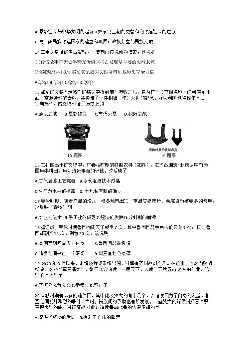 山东省经济技术开发区多校联考2024-2025学年部编版七年级上学期10月月考历史试题03