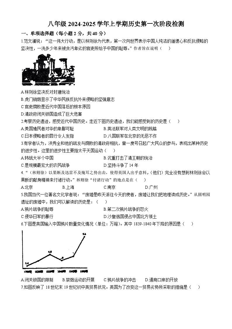 江西省吉安市多校2024-2025学年部编版八年级上学期第一次月考历史试题(无答案)第1页