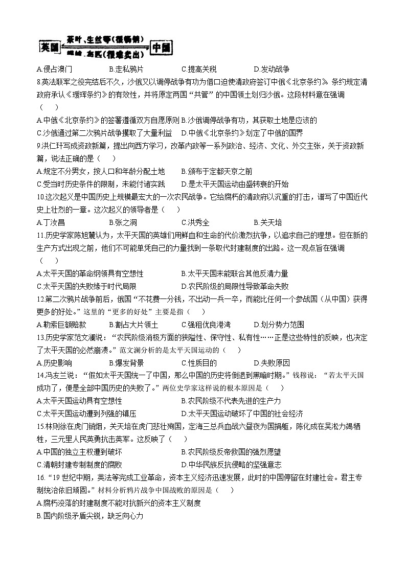 江西省吉安市多校2024-2025学年部编版八年级上学期第一次月考历史试题(无答案)第2页
