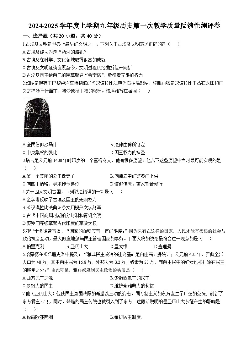 江西省抚州市临川区第四中学2024-2025学年部编版九年级上学期10月月考历史试题(无答案)第1页