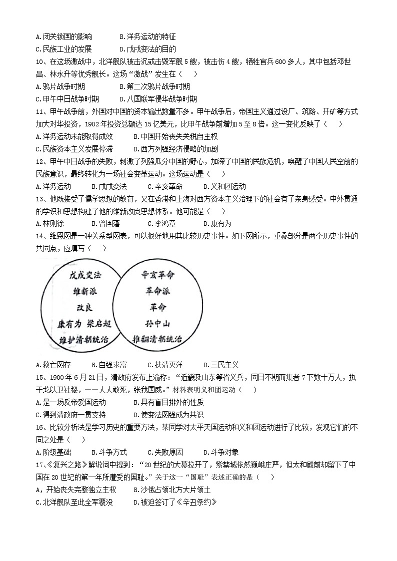 山东省聊城市经济技术开发区2024-2025学年部编版八年级历史上学期第一次月考试题(无答案)第2页