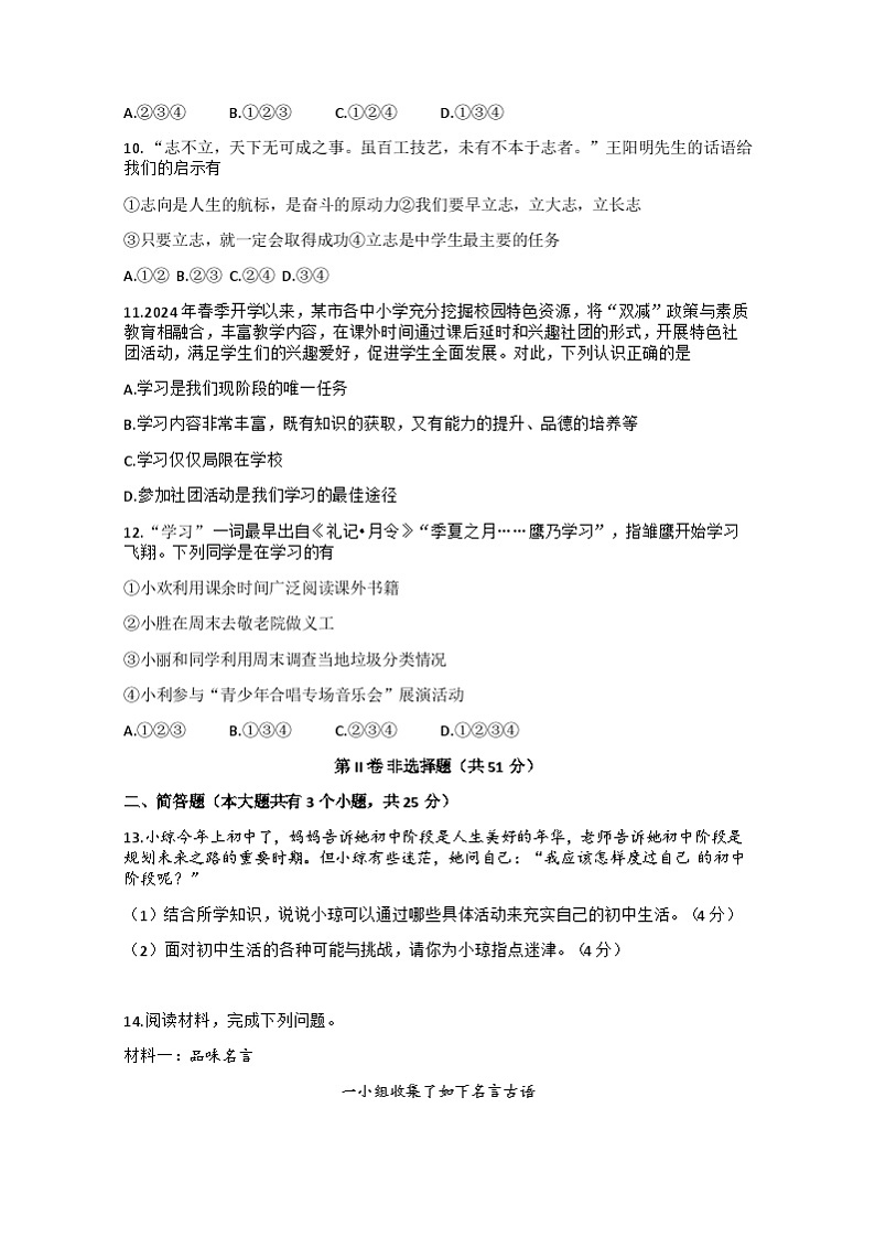 山西省临汾市洪洞县洪洞县第二中学校2024-2025学年七年级上学期10月月考道德与法治o历史试题第3页
