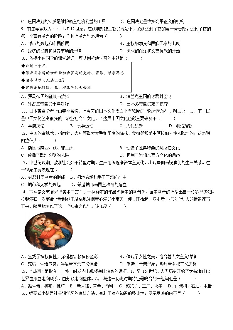 湖南省常德芷兰实验学校等多校2024-2025学年九年级上学期第一次月考历史试题第2页