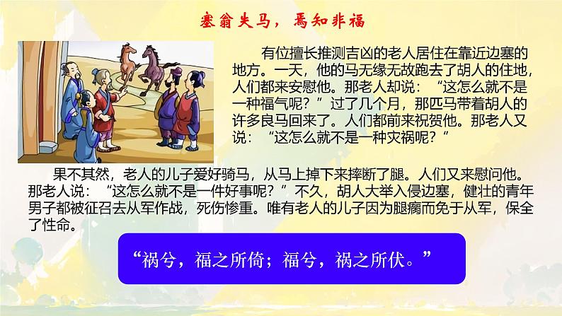 初中历史人教版七年级上册第7课 百家争鸣 课件04