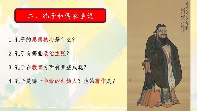 初中历史人教版七年级上册第7课 百家争鸣 课件07